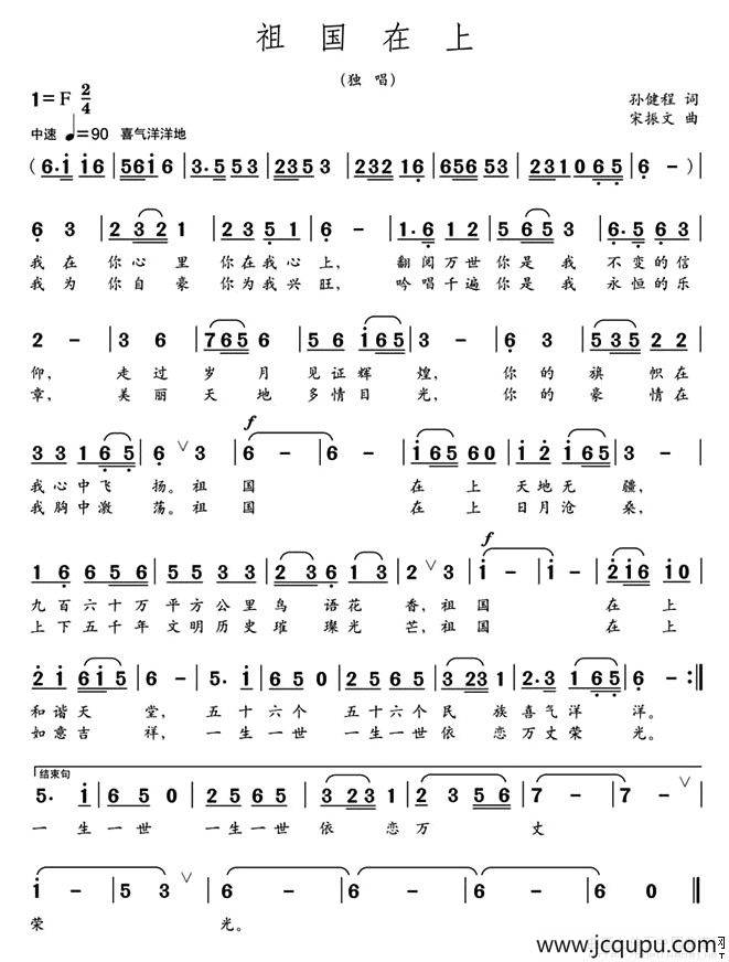 祖国在上简谱