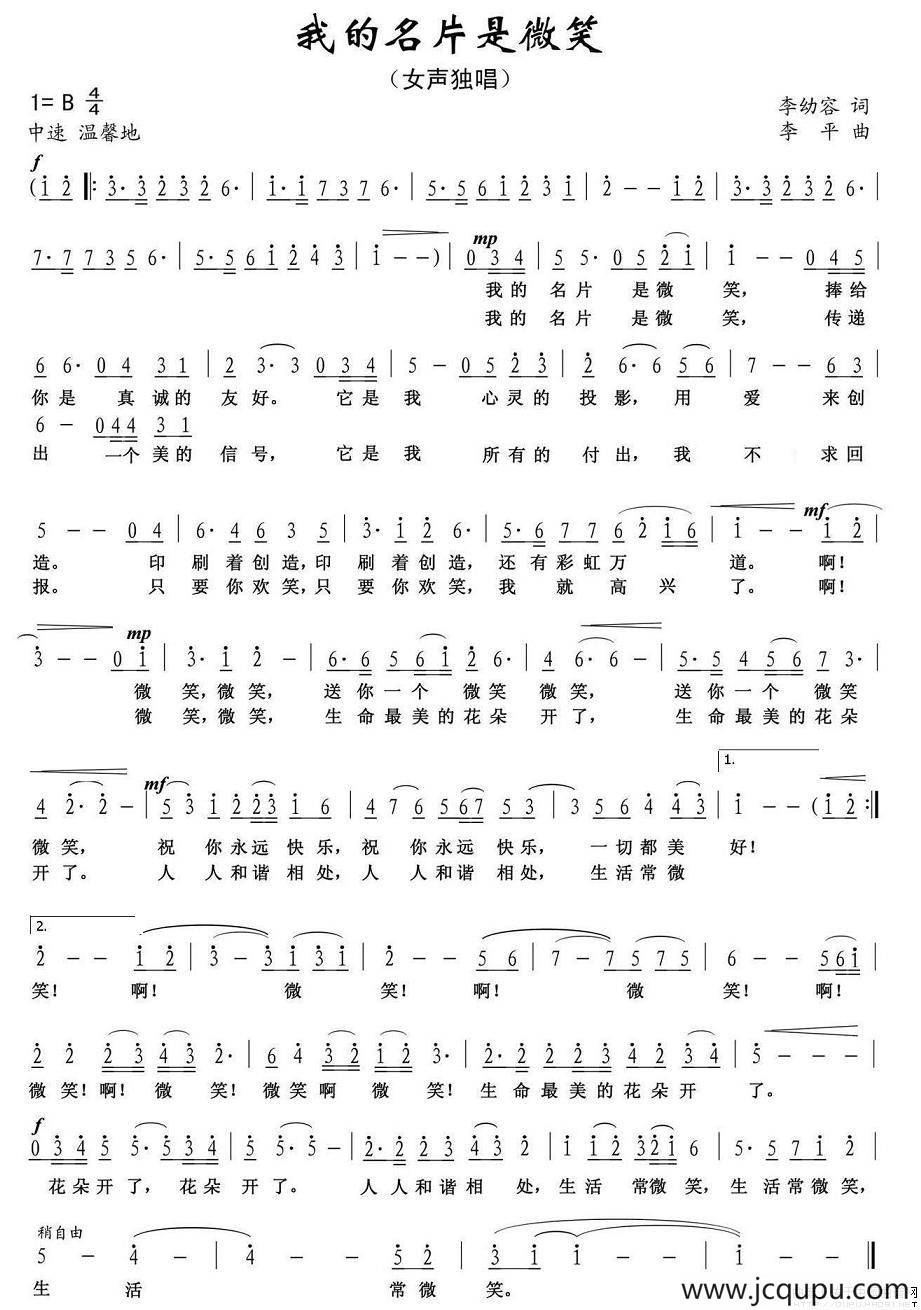 我的名片是微笑简谱