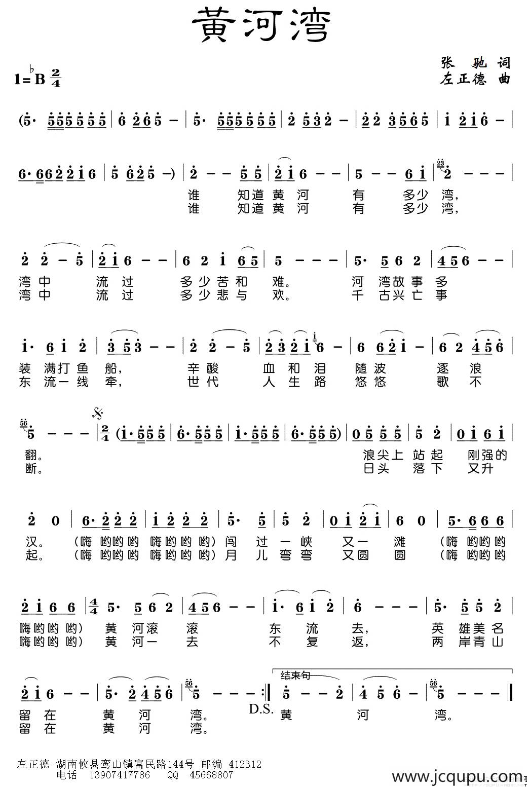 黄河湾（张驰词 左正德曲）简谱