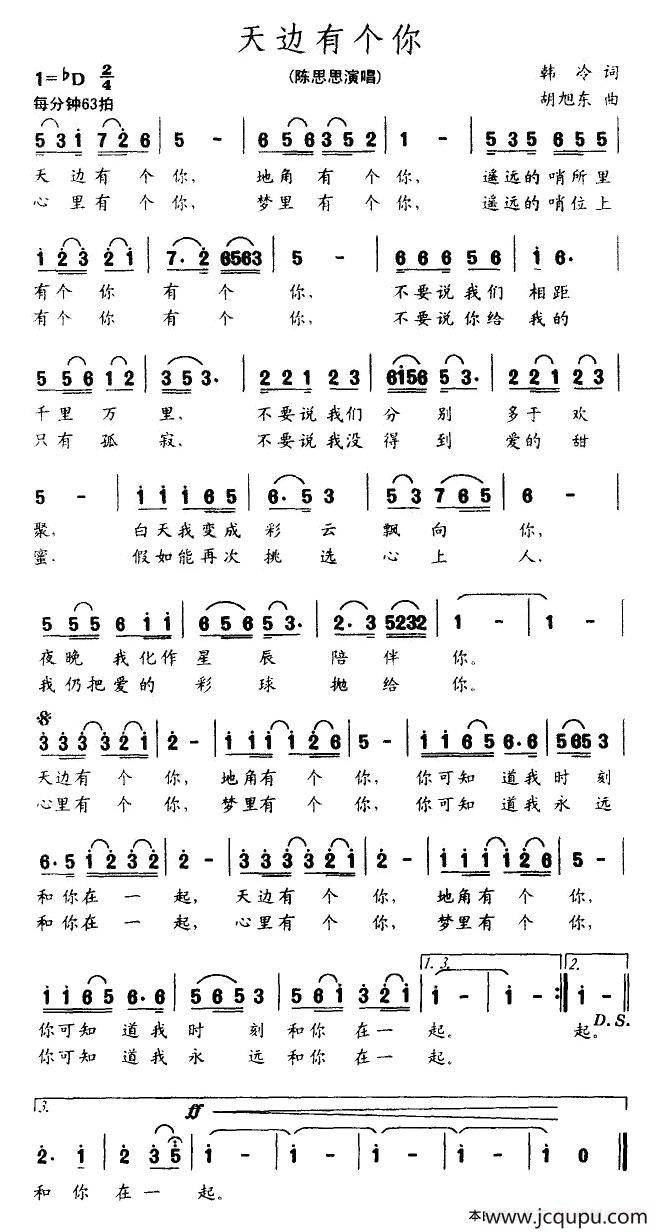 天边有个你（韩冷词 胡旭东曲）简谱