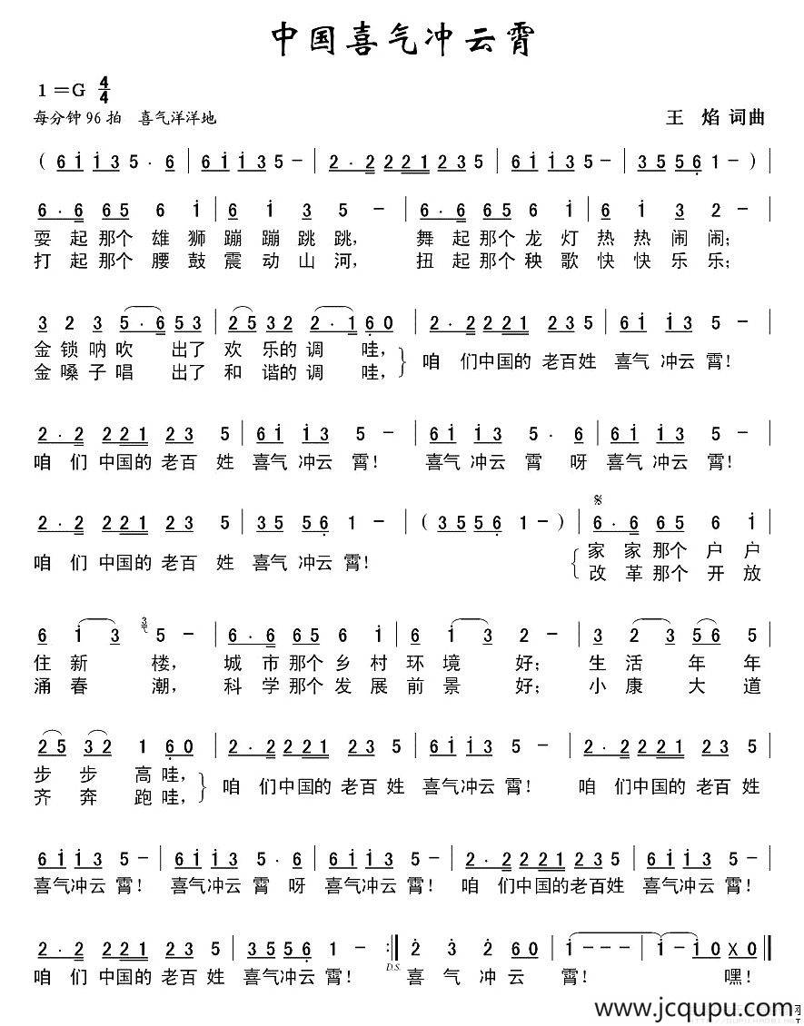 中国喜气冲云霄简谱
