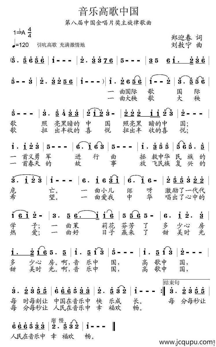 音乐高歌中国简谱