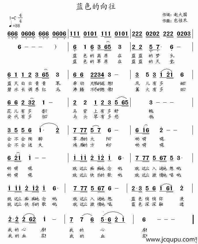 蓝色的向往（赵大国词 包佳禾曲）简谱