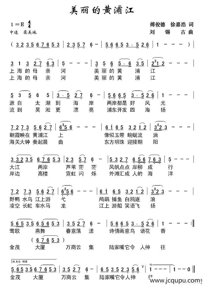 美丽的黄浦江简谱