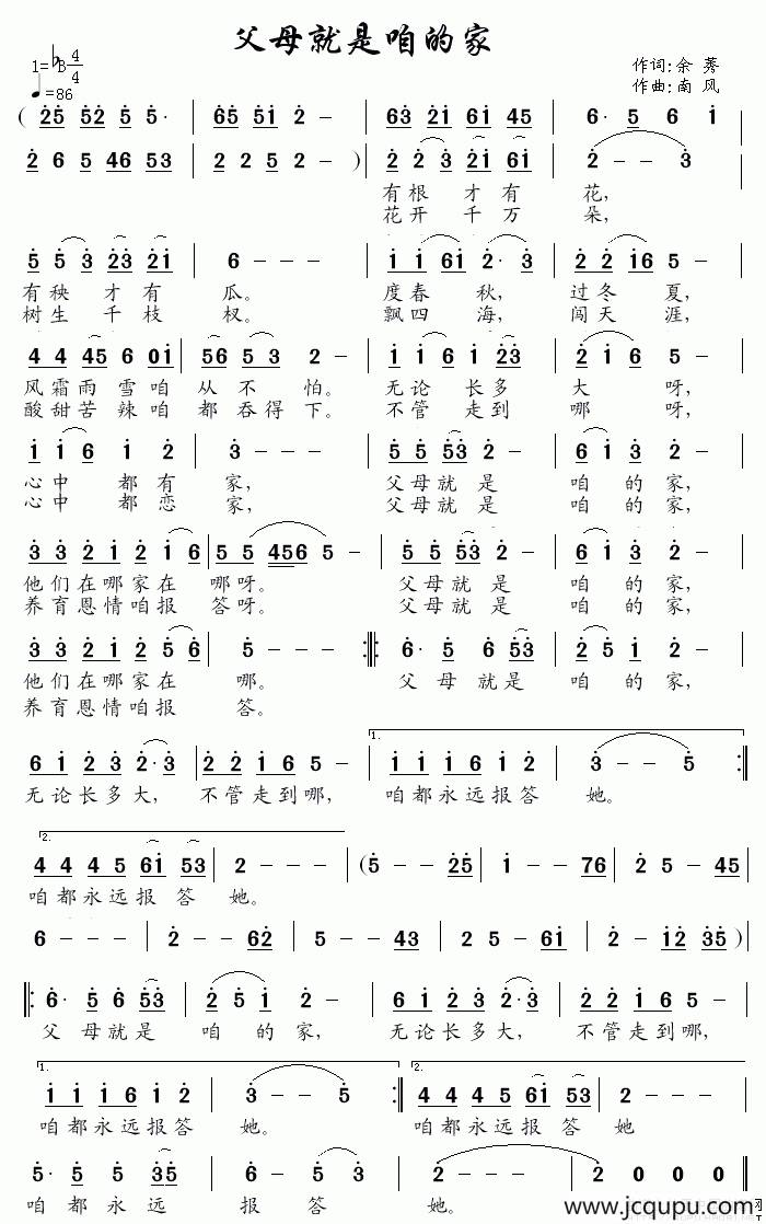 父母就是咱的家（余莠词 南风曲）简谱
