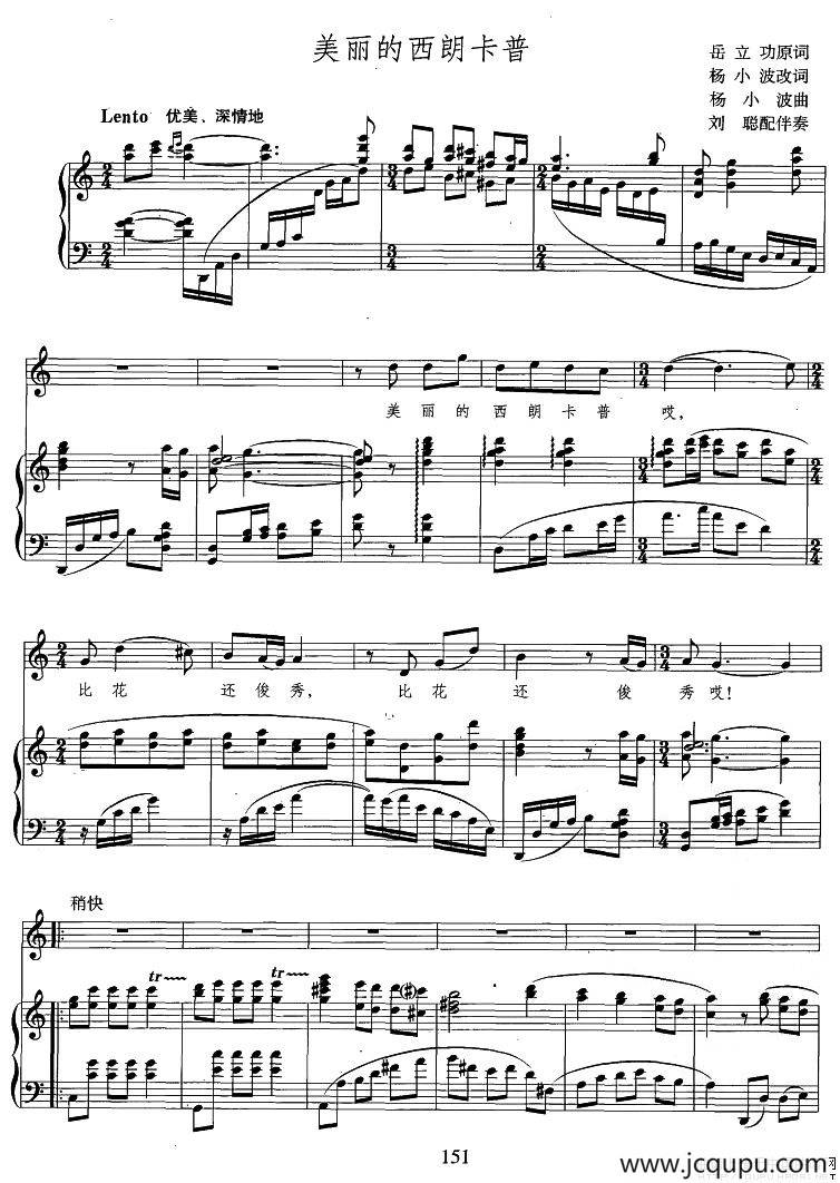 美丽的西朗卡普（正谱）简谱
