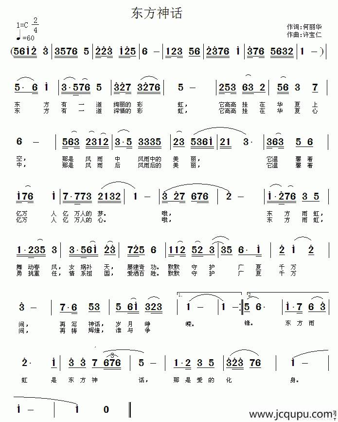 东方神话（何丽华词 许宝仁曲）简谱