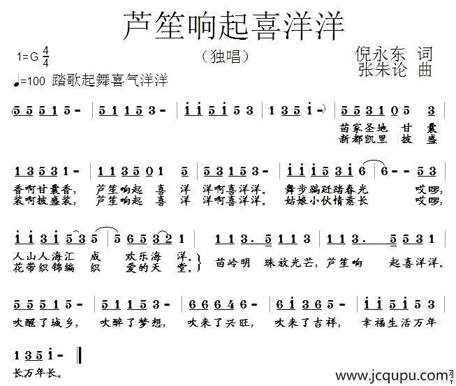 芦笙响起喜洋洋简谱