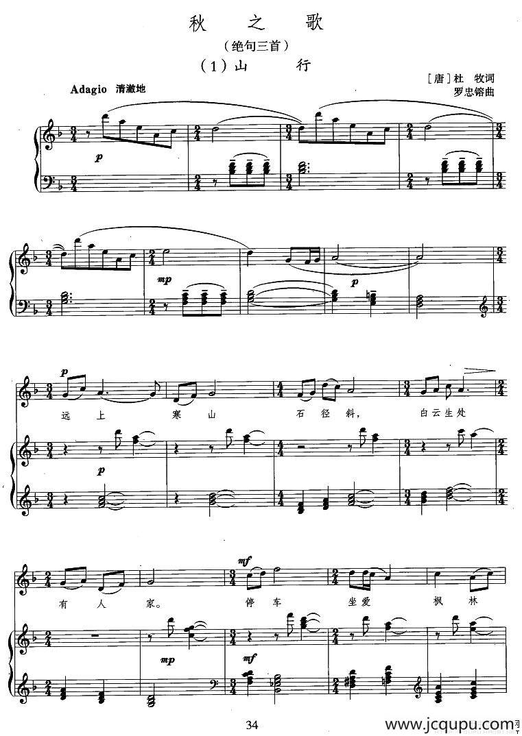 秋之歌·绝句三首（[唐]杜牧词 罗忠熔曲、正谱）简谱