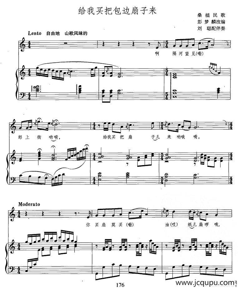 给我买把包边扇子来（正谱）简谱