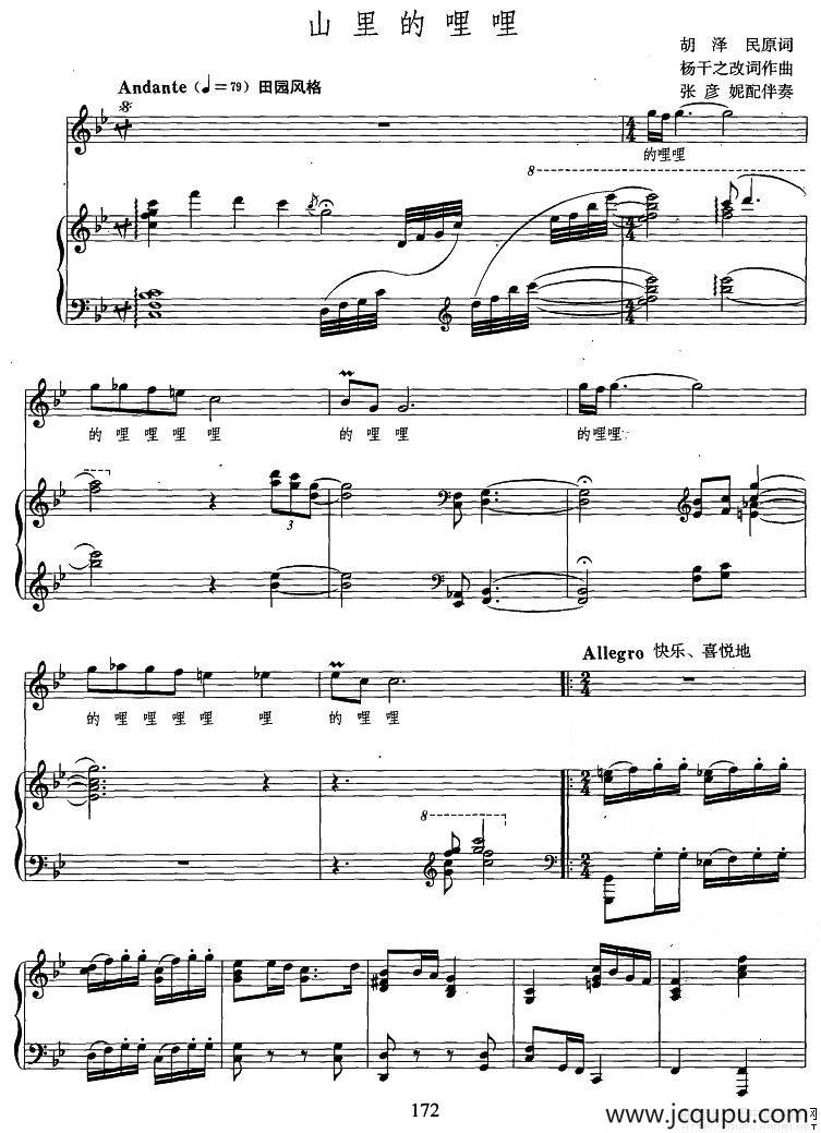 山里的哩哩（正谱）简谱