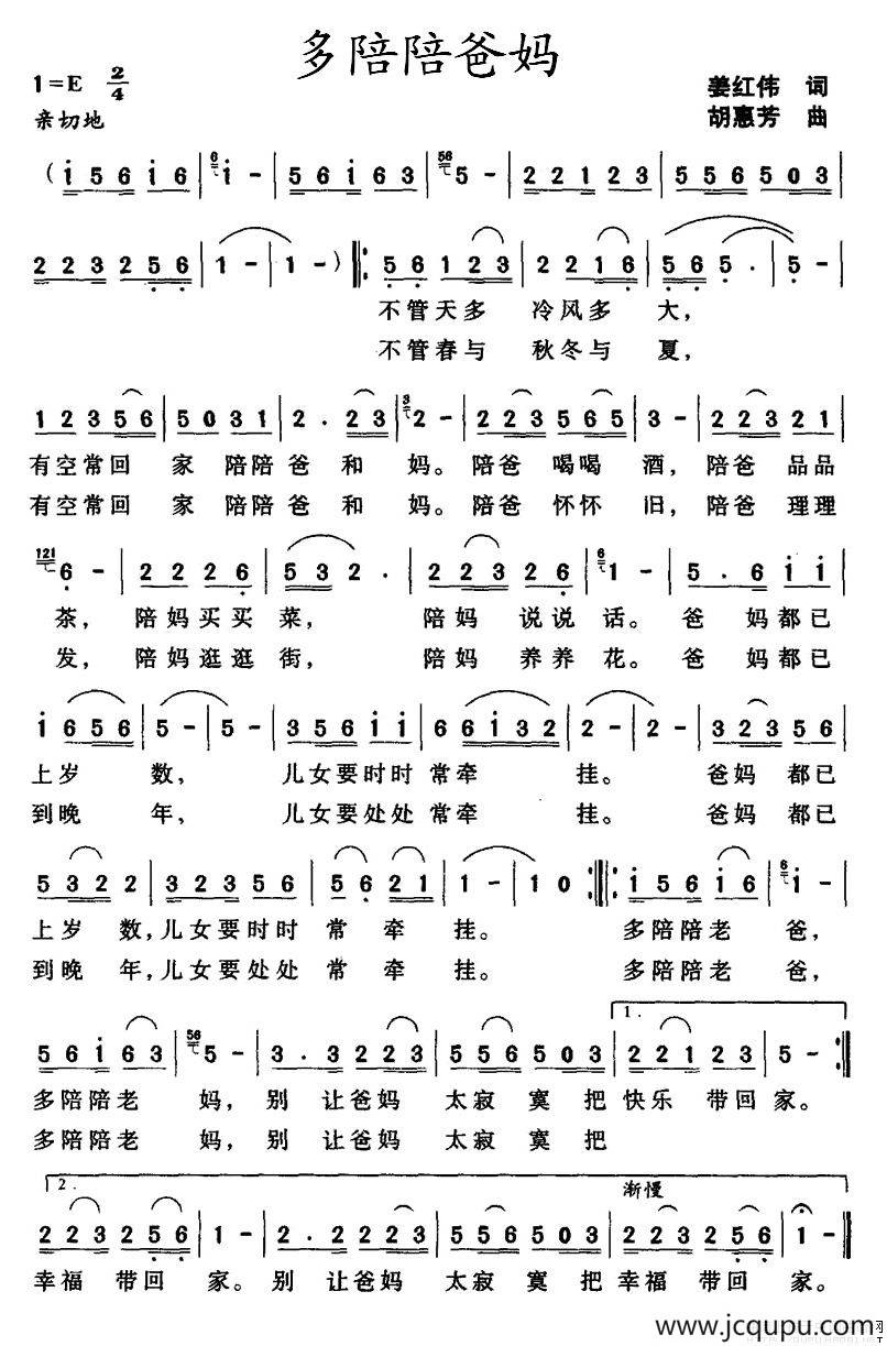 多陪陪爸妈简谱