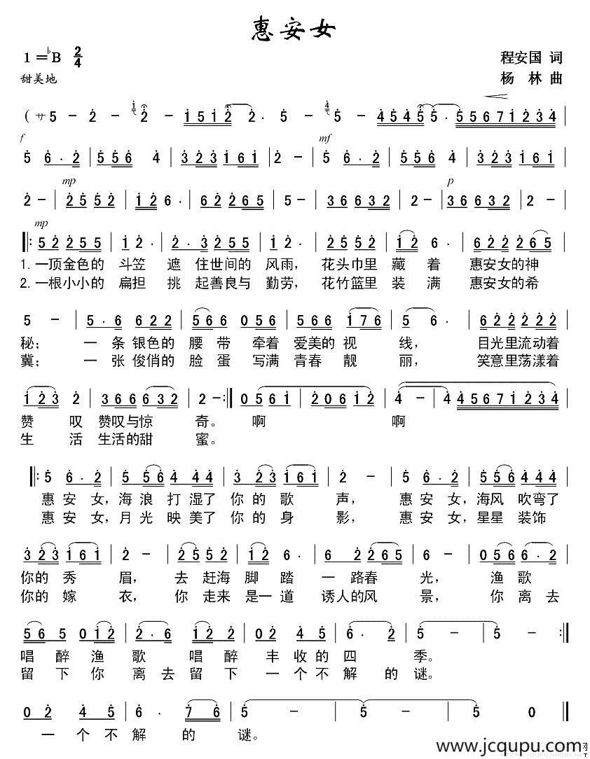 惠安女（程安国词 杨林曲）简谱