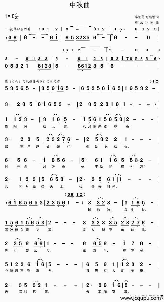 中秋曲（李恒修、刘继恩词 彩云丝雨曲）简谱
