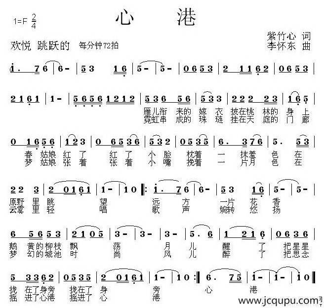 心港（紫竹心词 李怀东曲）简谱