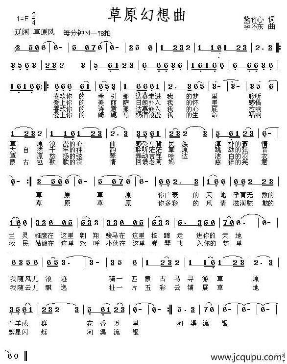 草原幻想曲简谱