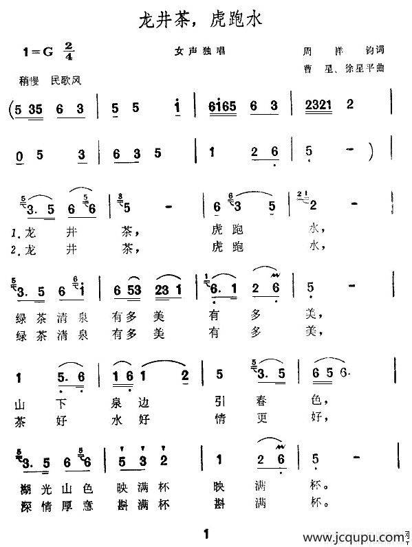 龙井茶，虎跑水简谱