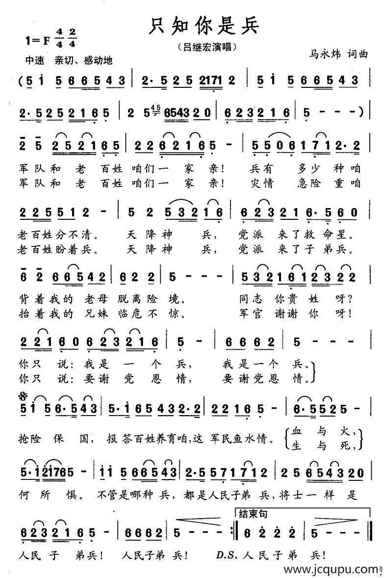 只知你是兵简谱