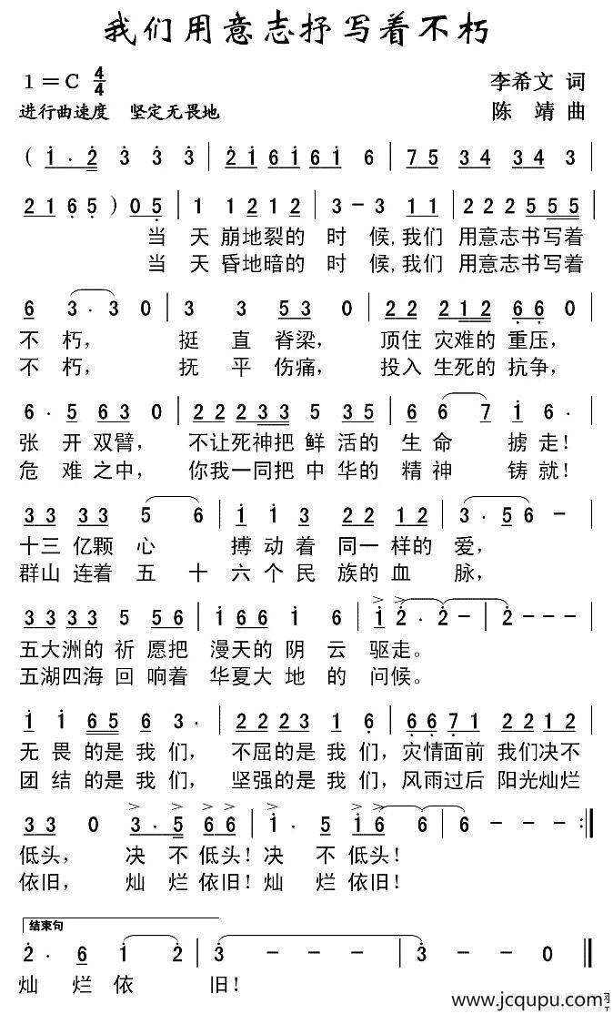 我们用意志抒写着不朽简谱