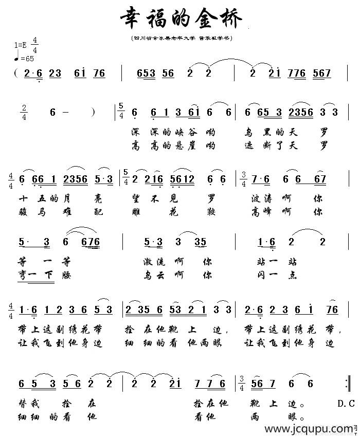 幸福的金桥简谱