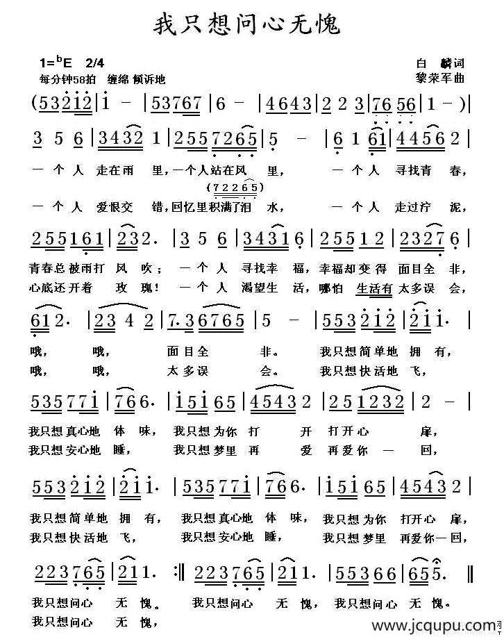 我只想问心无愧简谱