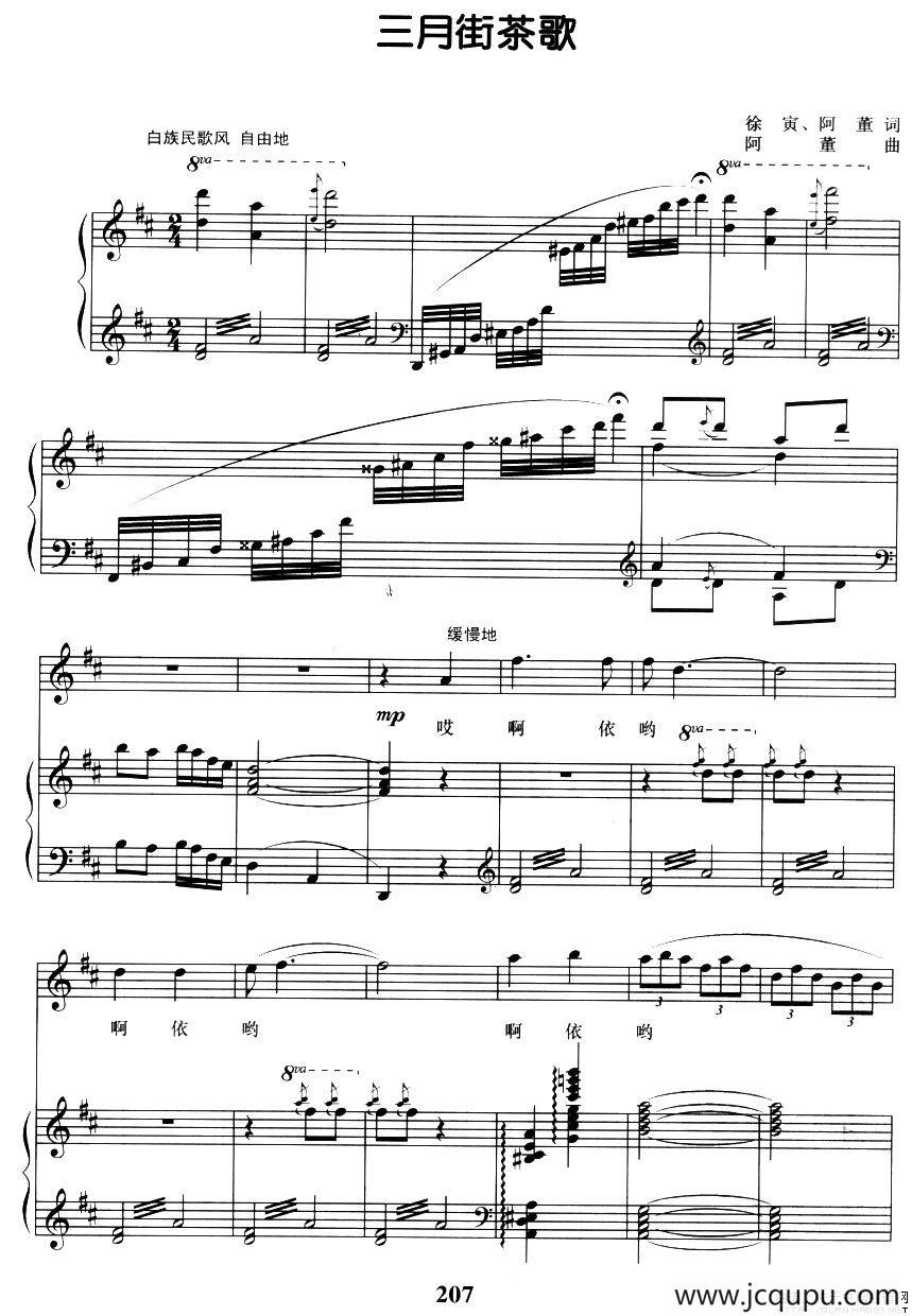 三月街茶歌（正谱）简谱