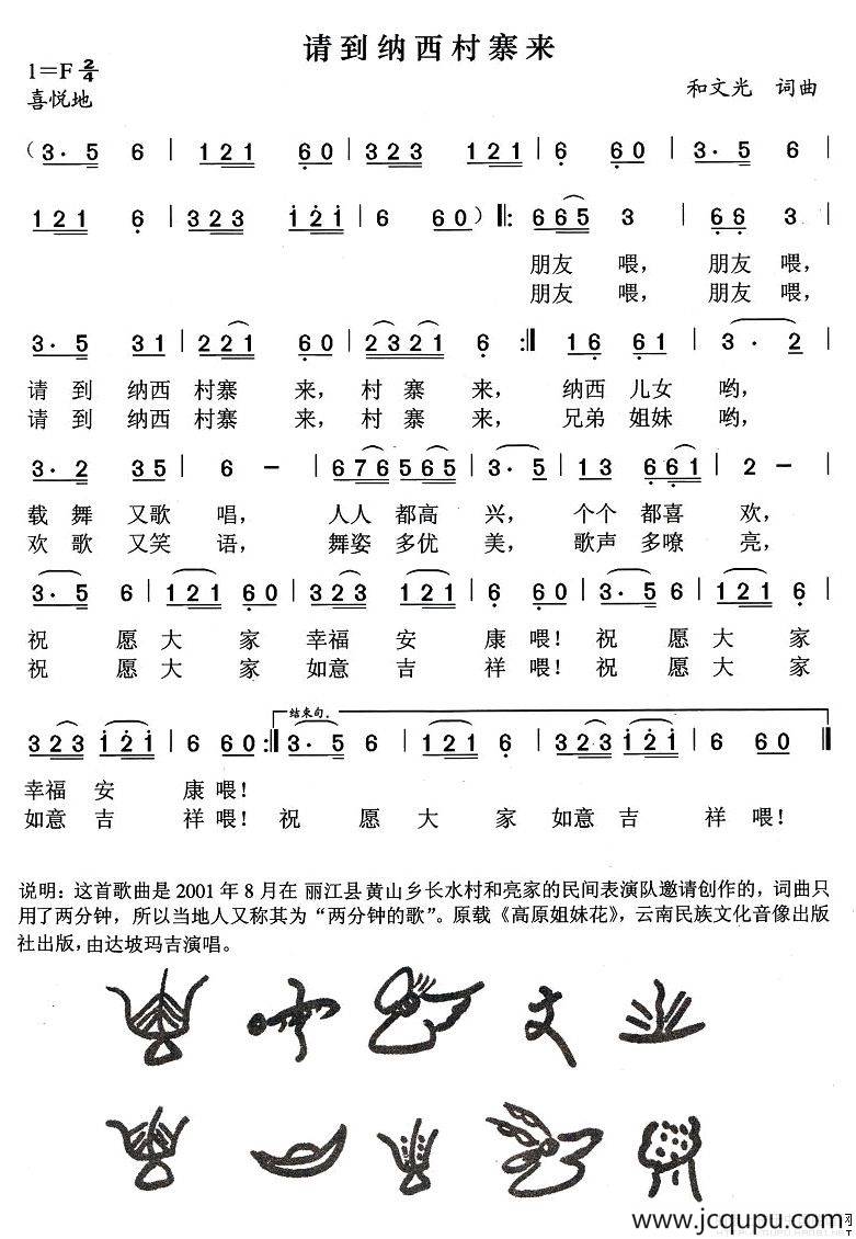 请到纳西村寨来简谱