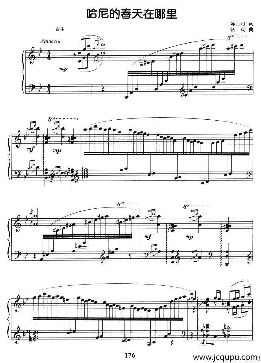 哈尼的春天在哪里（正谱）简谱