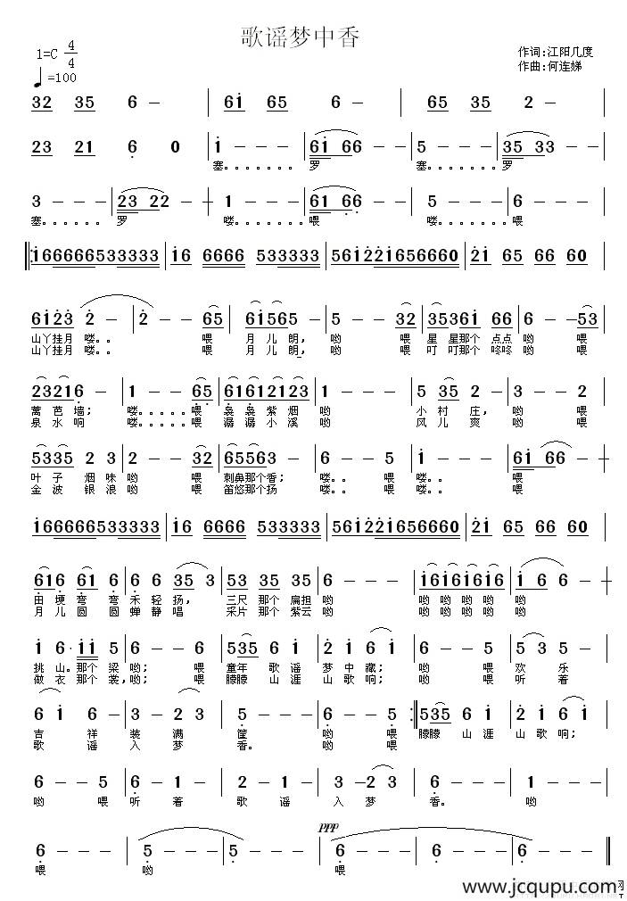 歌谣梦中香简谱