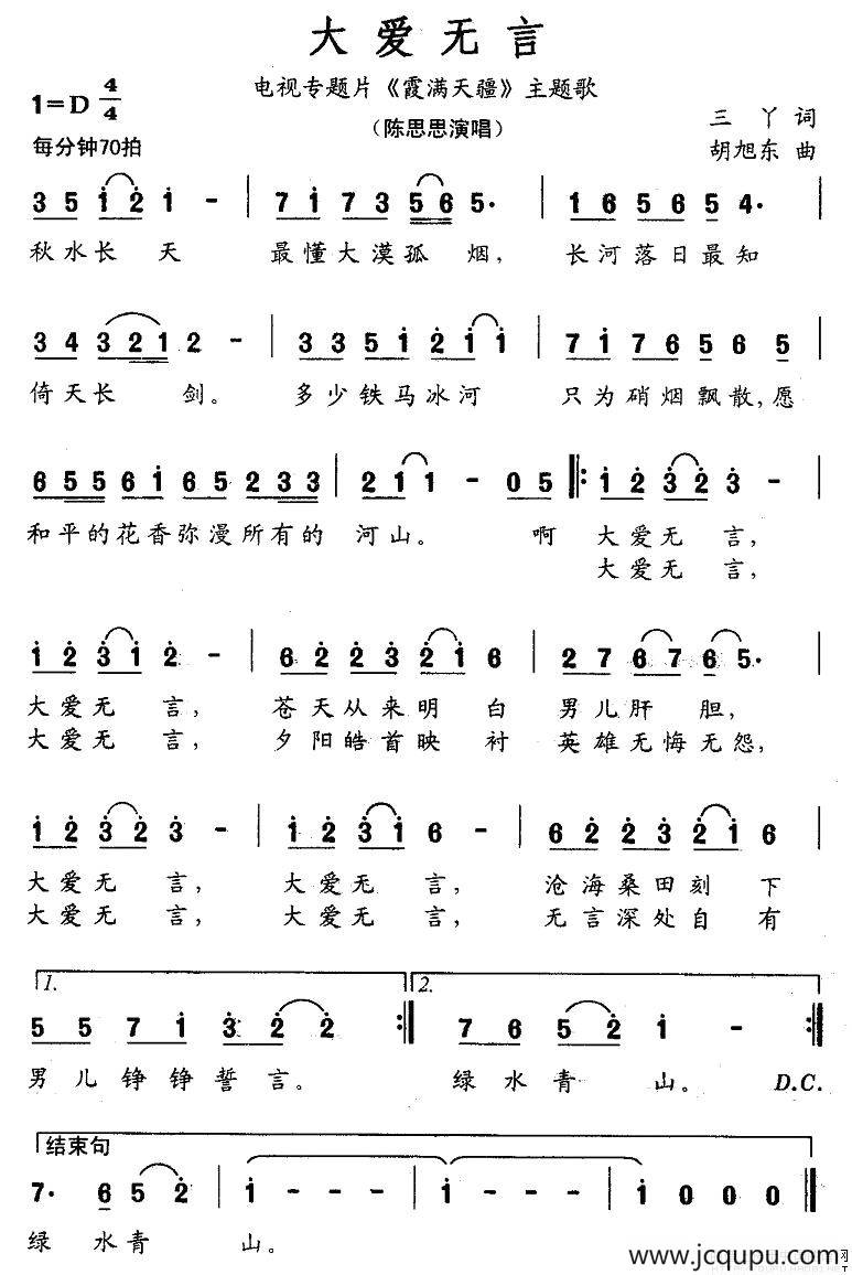 大爱无言（电视片《霞满天疆》主题歌）简谱