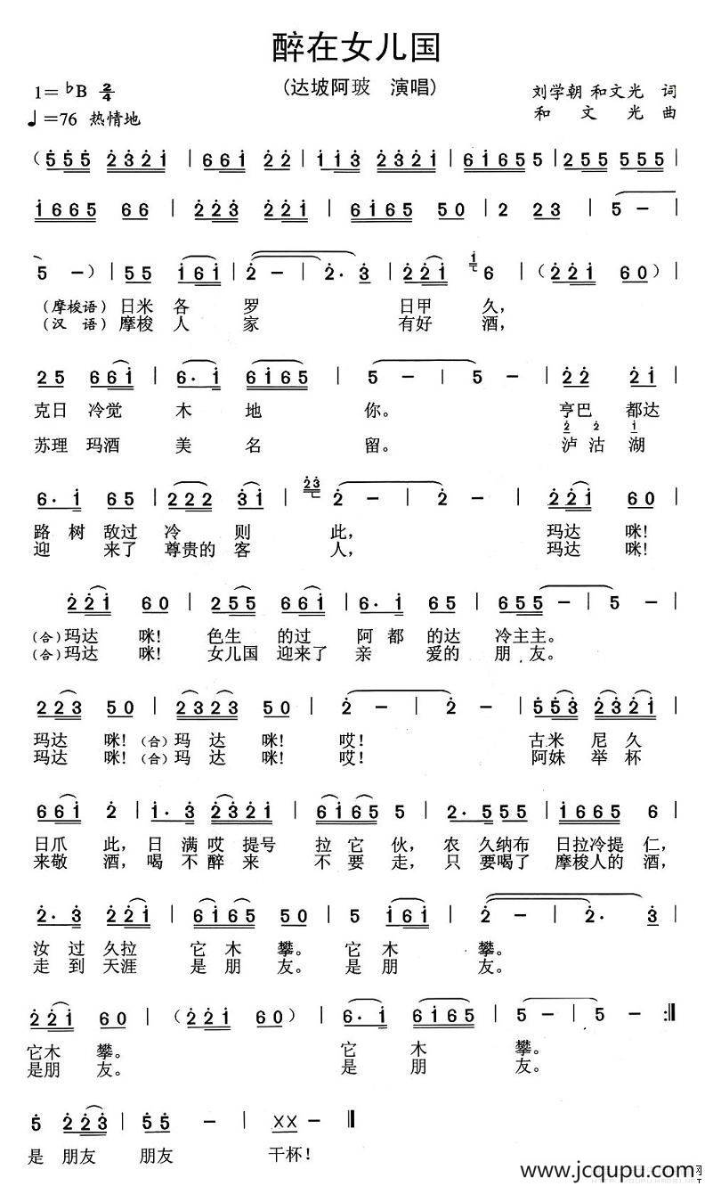 醉在女儿国简谱