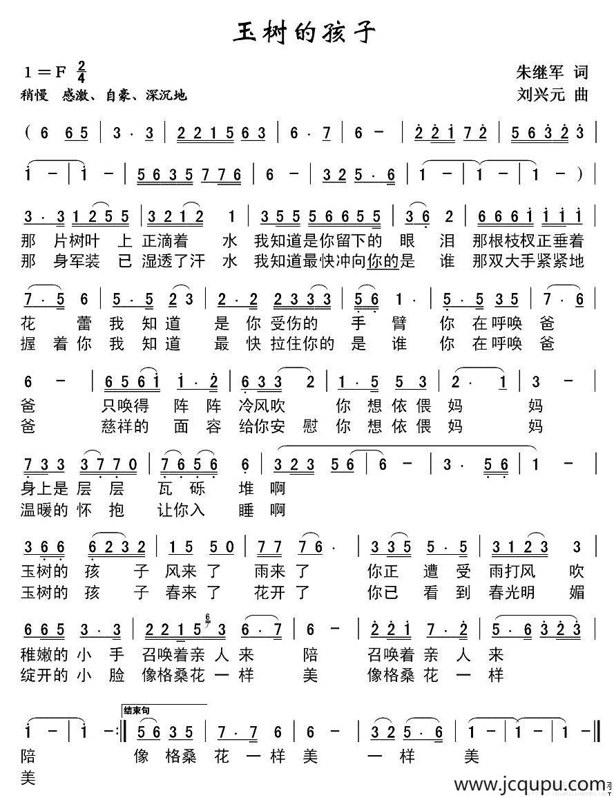 玉树的孩子简谱