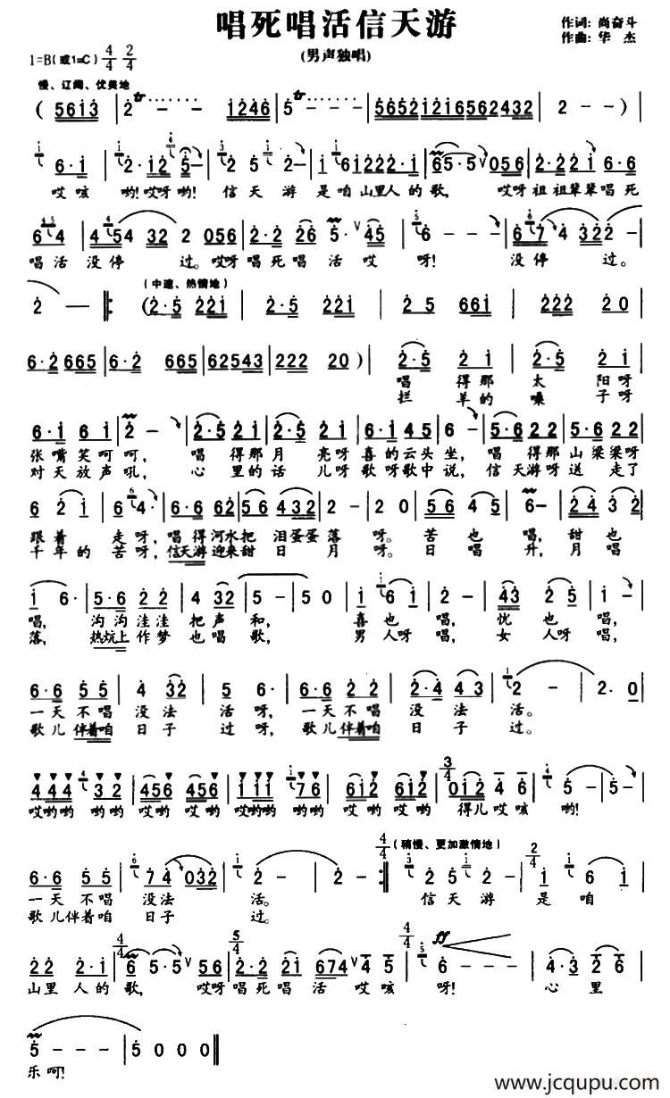 唱死唱活信天游（尚奋斗词 华杰曲）简谱