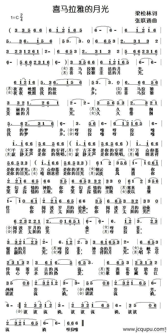 喜马拉雅的月光简谱