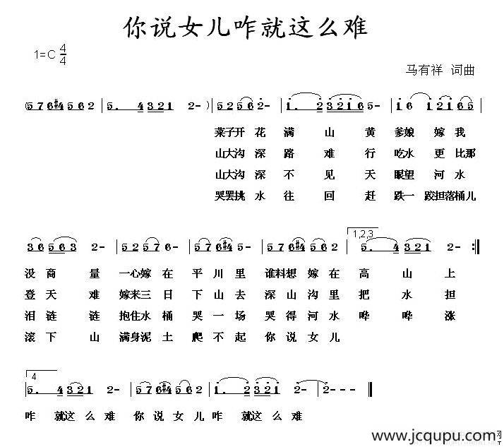 你说女儿咋就这么难简谱