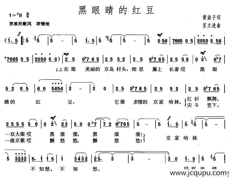 黑眼睛的红豆简谱