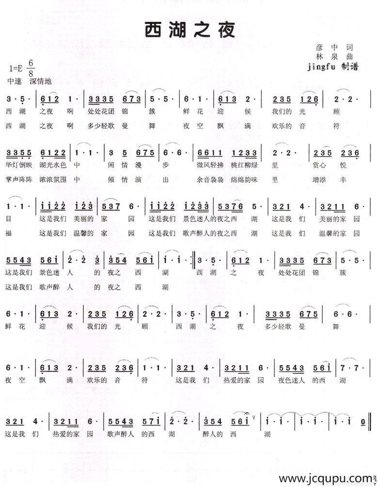 西湖之夜简谱
