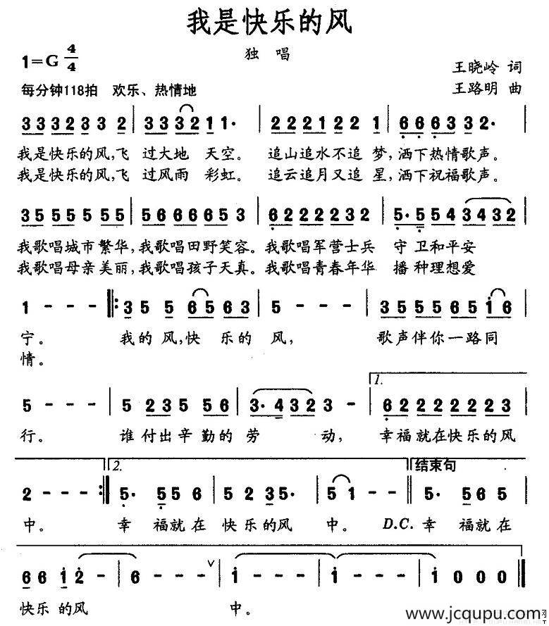 我是快乐的风简谱