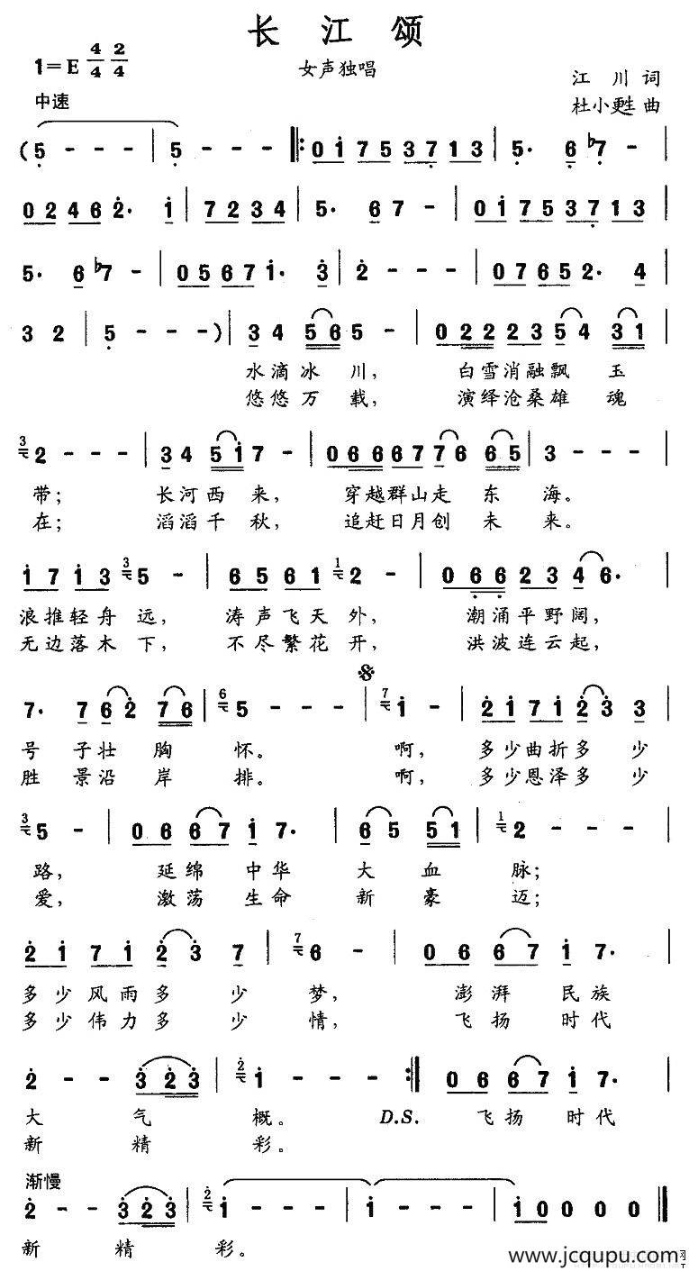 长江颂（江川词 杜小甦曲）简谱