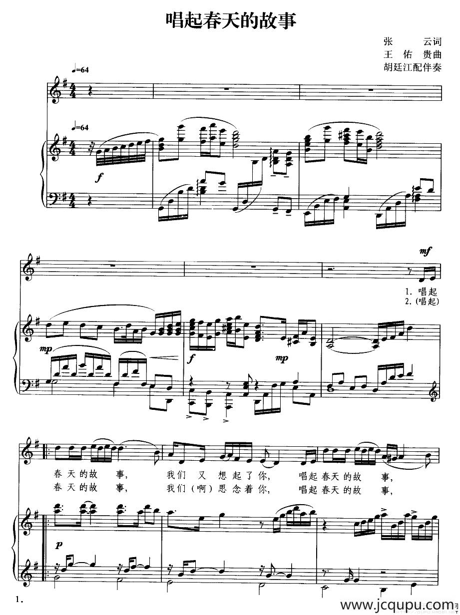 唱起春天的故事（张云词 王佑贵曲、正谱）简谱