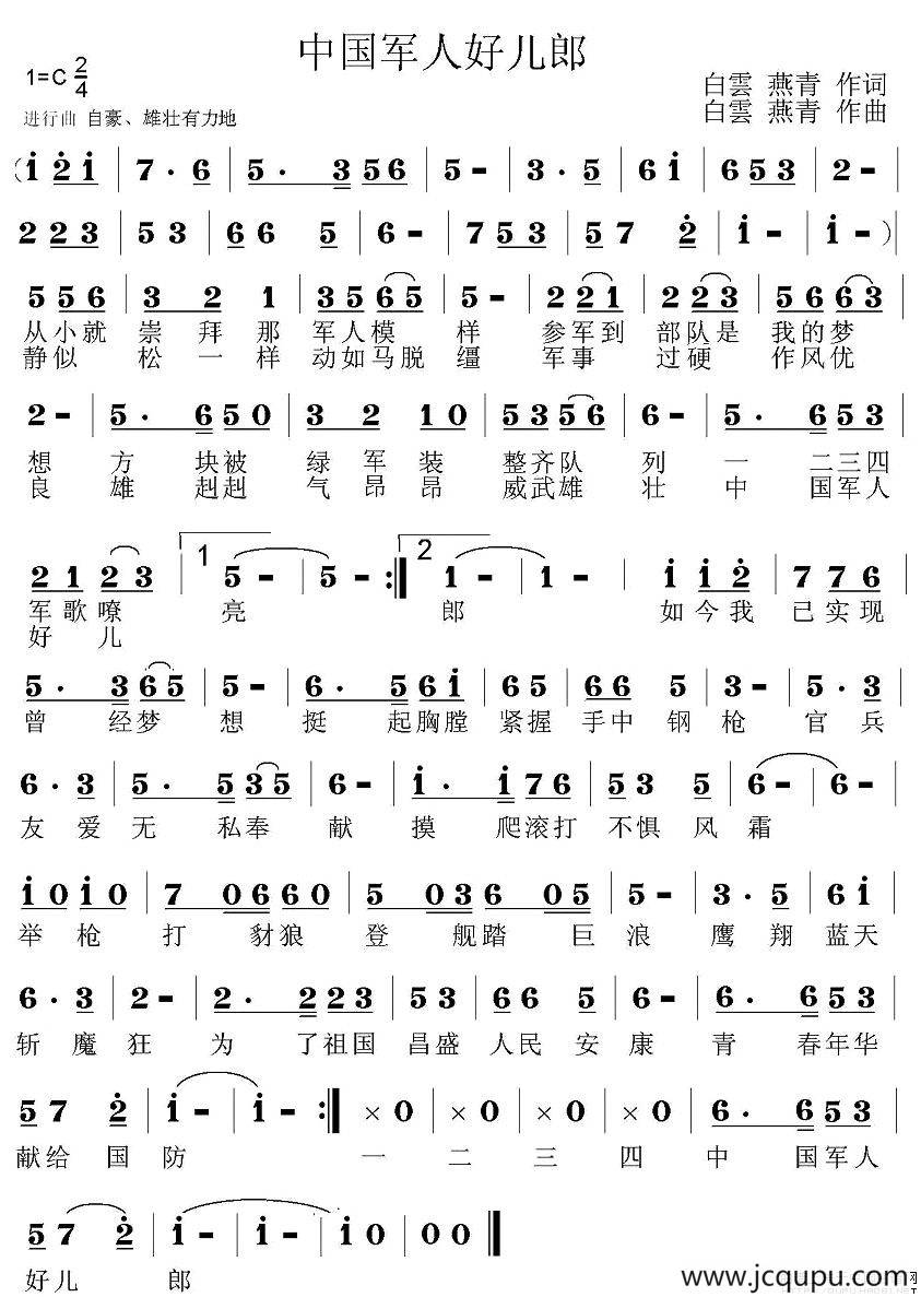 中国军人好儿郎简谱