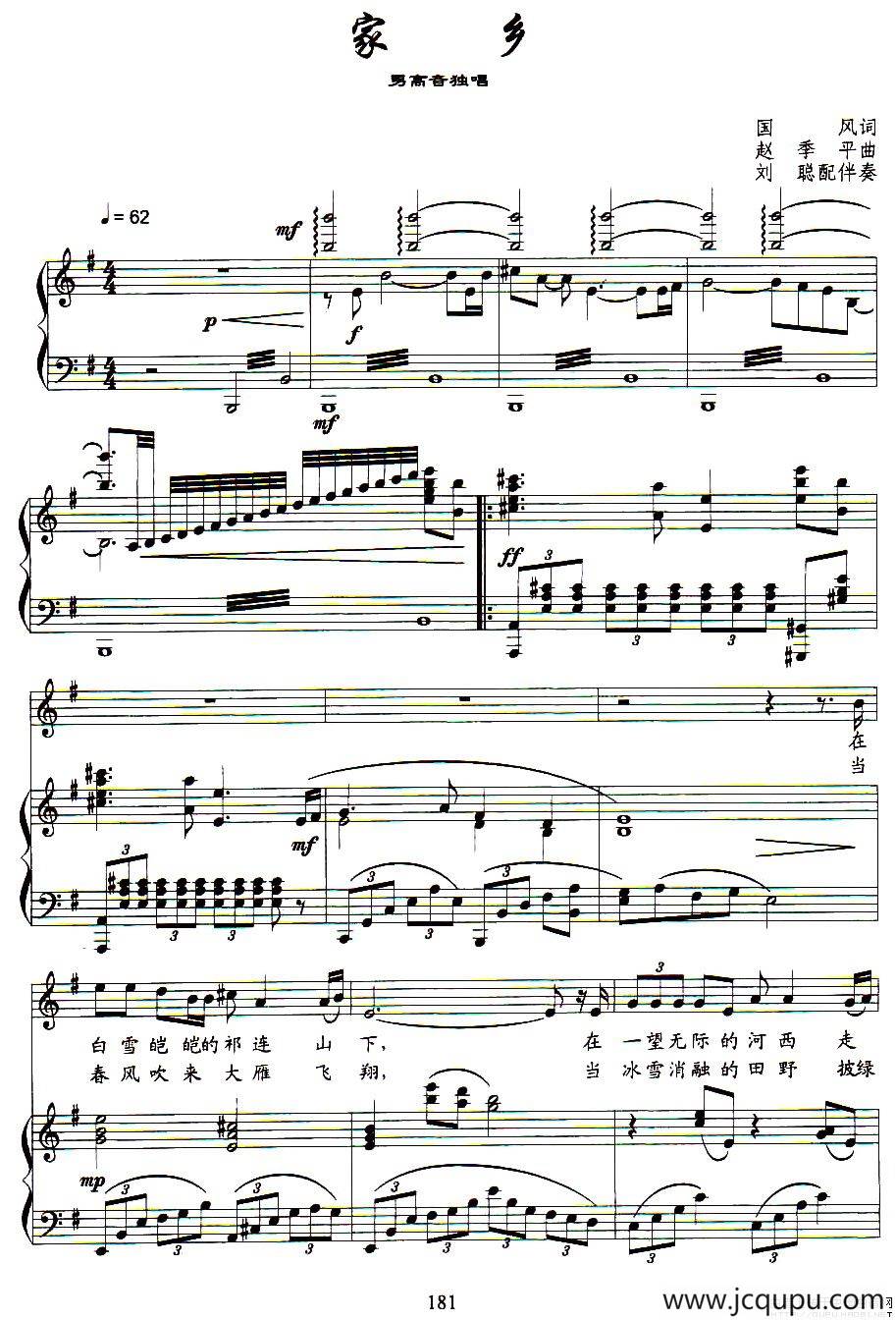 家乡（国风词 赵季平曲、正谱）简谱