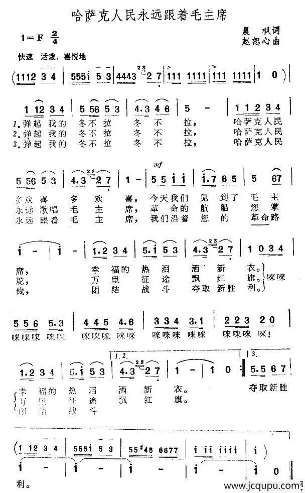 哈萨克人民永远跟着毛主席简谱