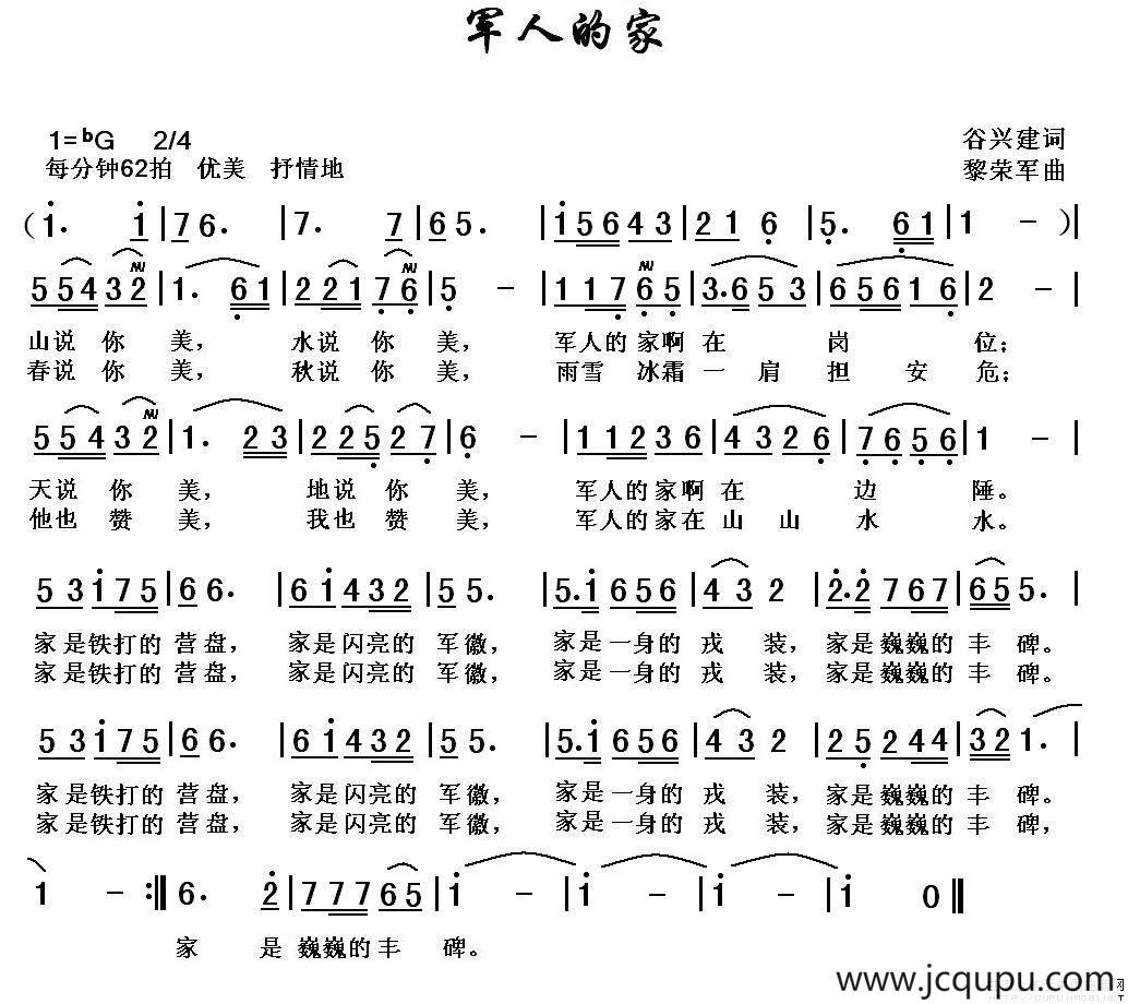 军人的家简谱