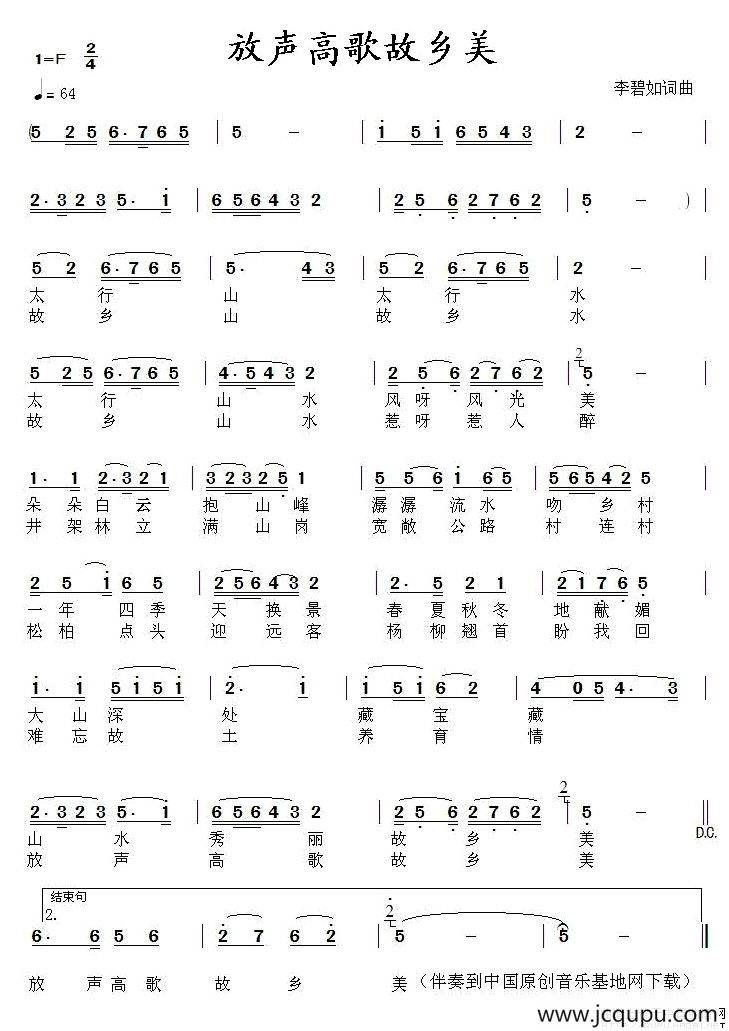 放声高歌故乡美简谱-曲谱 - 酷好简谱