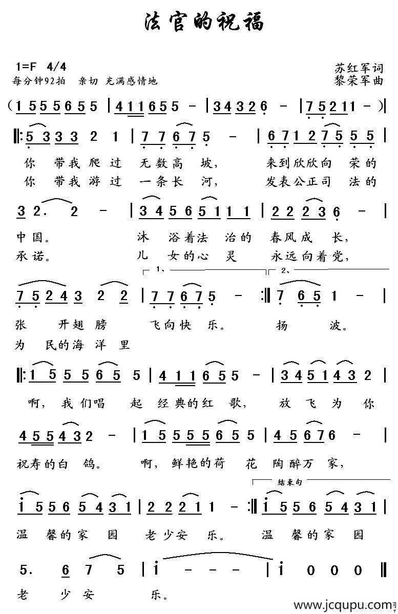 法官的祝福简谱