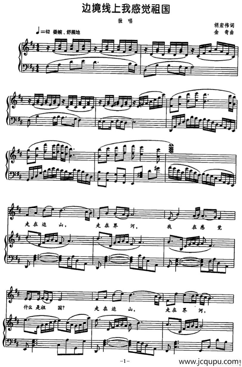边境线上我感觉祖国（正谱）简谱