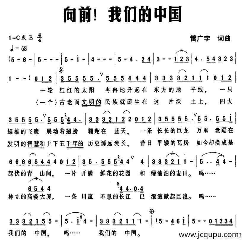 向前！我们的中国简谱