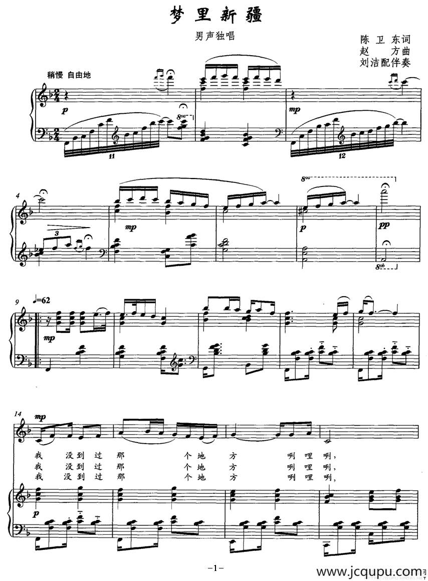 梦里新疆（正谱）简谱