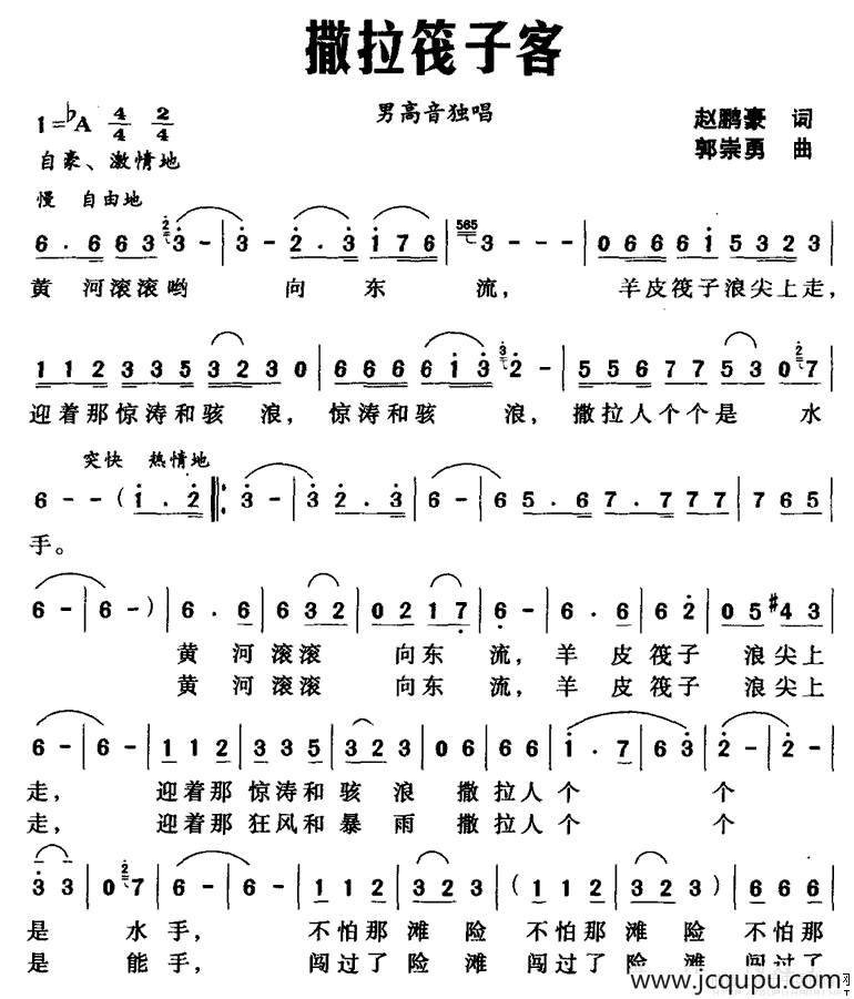 撒拉筏子客简谱